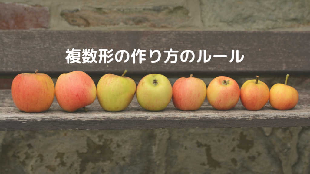 リンゴが横一列に並べられています。左側のリンゴが一番大きく、右へ行くほど小さくなります。リンゴの色は赤ですが、左から三番目と四番目のものは緑色の部分が見えていて、四番目と六番目のものは逆さまに置いてあるため、リンゴの底の部分が見えています。