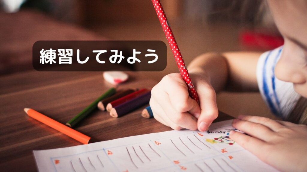 画面右側に子どもの横顔の一部があり、右手に鉛筆を持って髪に何かを書いています。「練習してみよう」という単元なので、子どもが何かを書いている画像を使いました。
