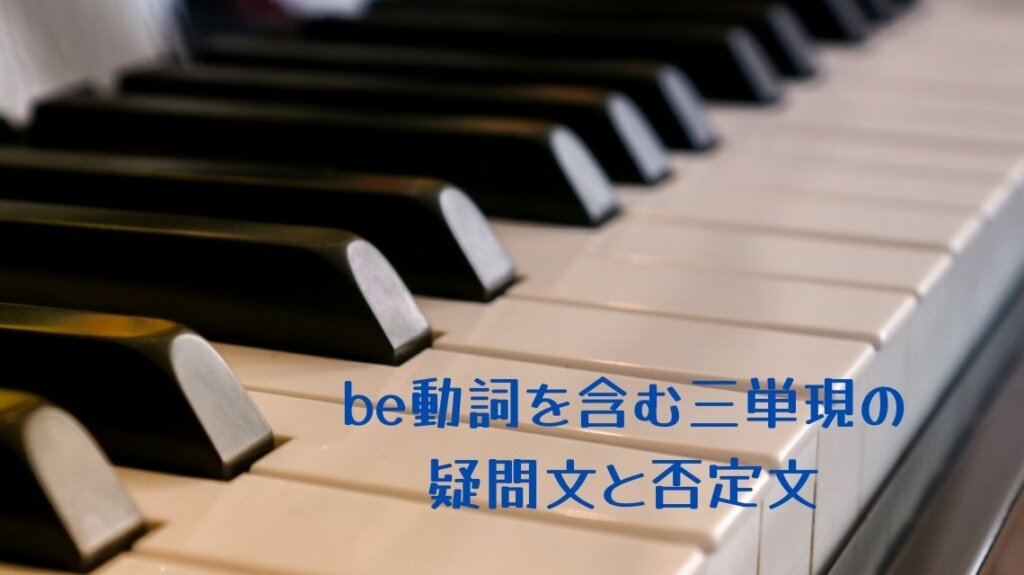 ピアノの鍵盤の画像です。画面左下が低音部、画面右上に向かって高音部になっています。「He is a pianist.」という英文を説明するために選びました。