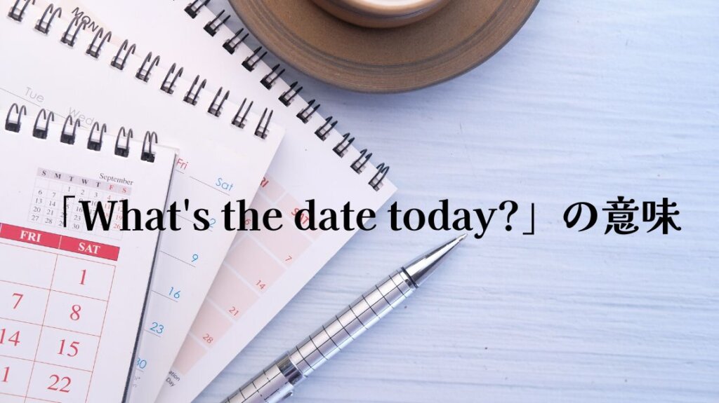 カレンダーとペンがデスクの上に置かれている画像です。「What's the date today?」の英文の意味を分かりやすくするために選びました。