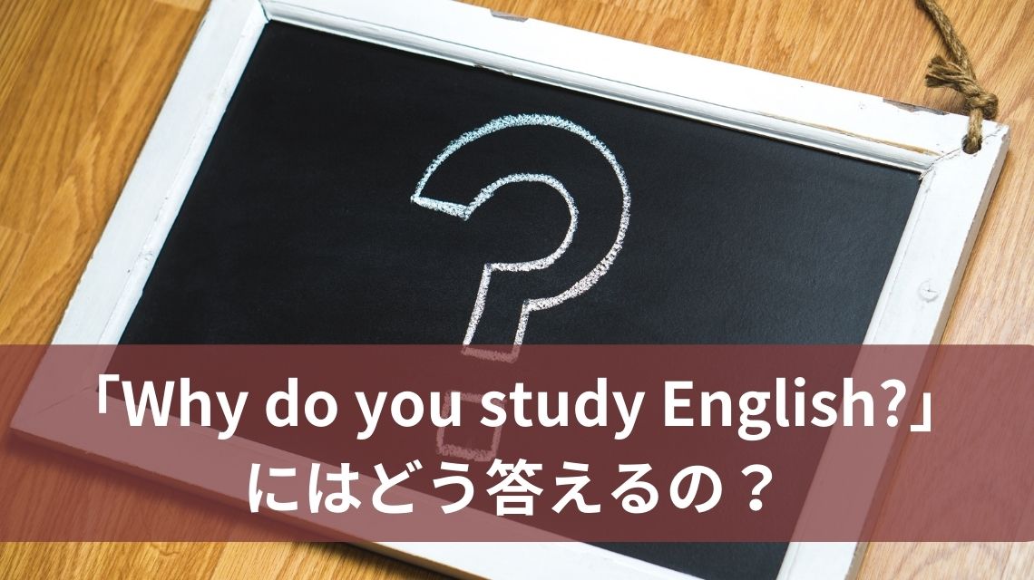why-because-why-do-you-study-english