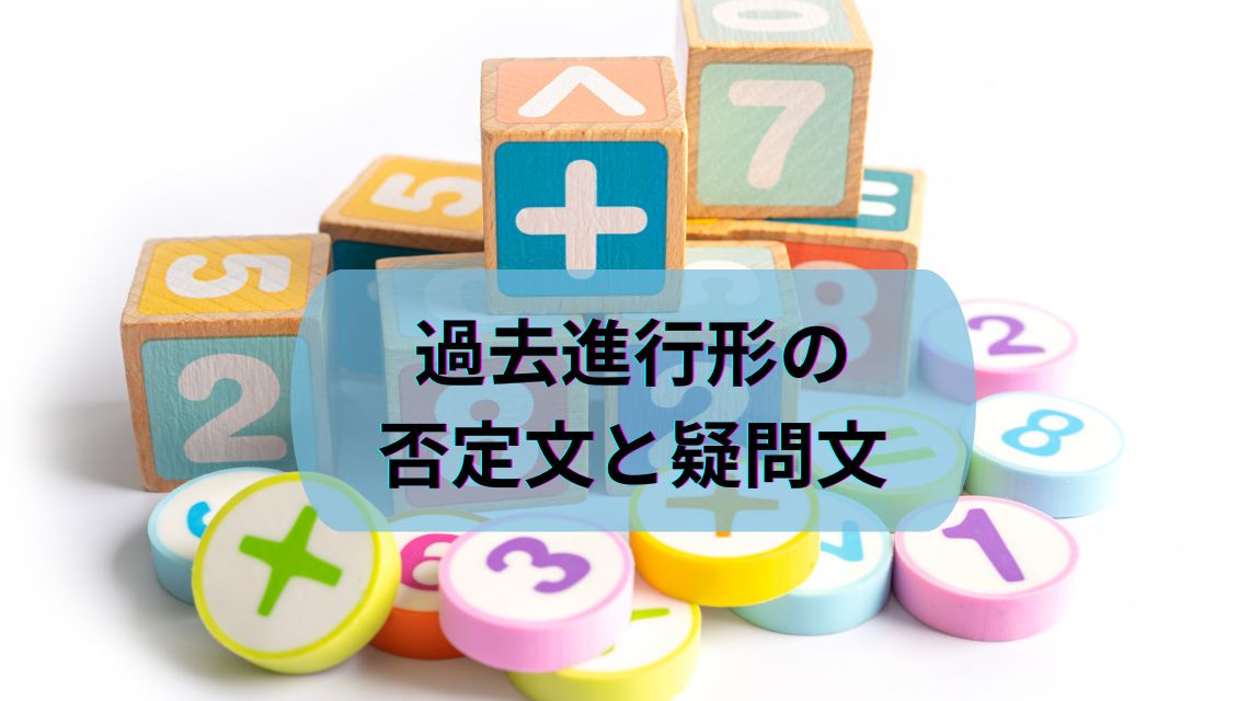 過去進行形の疑問文【What was he doing?】を例文に意味と答え方を解説!-Lesson35 | かんたん!英語塾